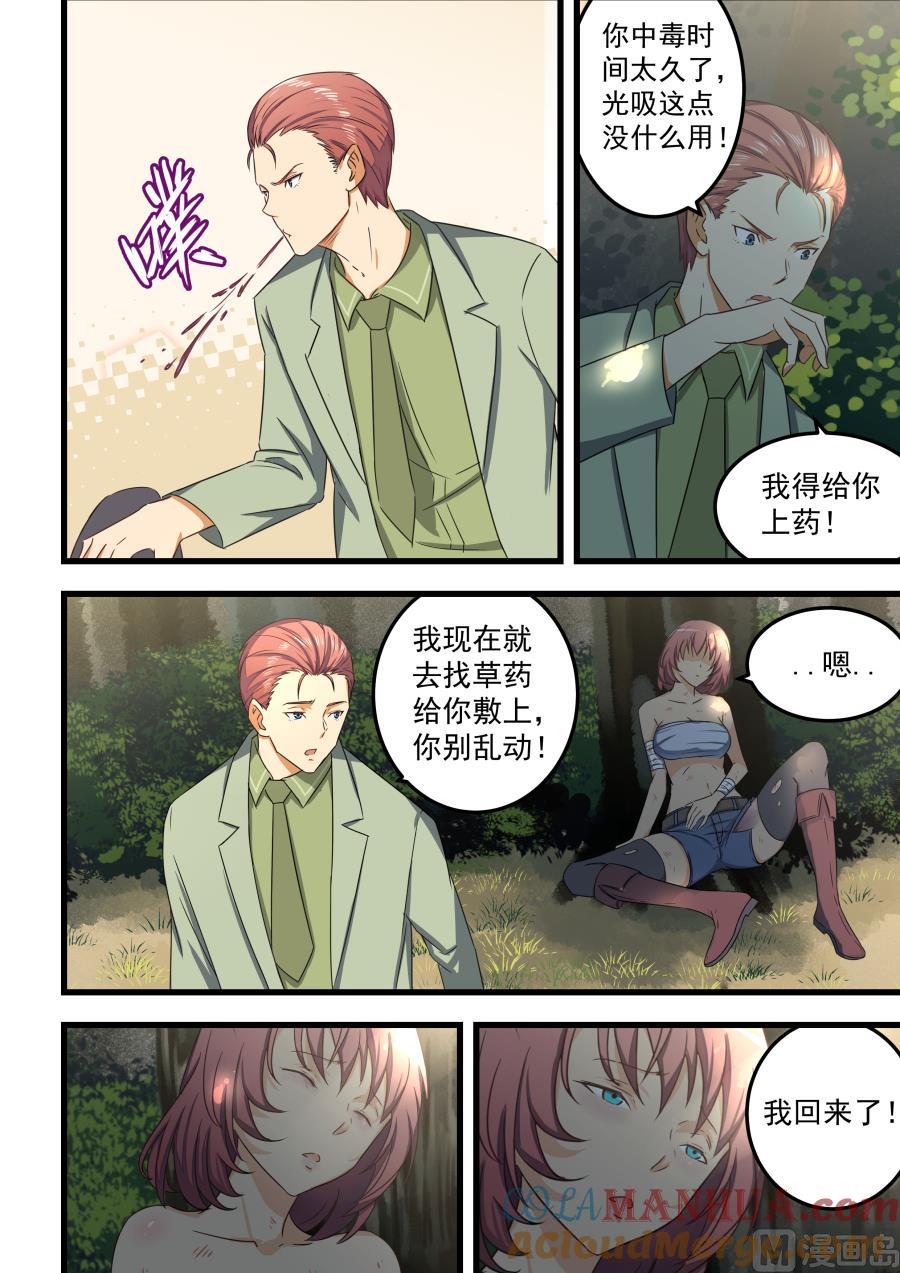第60话腿上的伤口-桃花宝典-有鹿文化，河取（第5张）