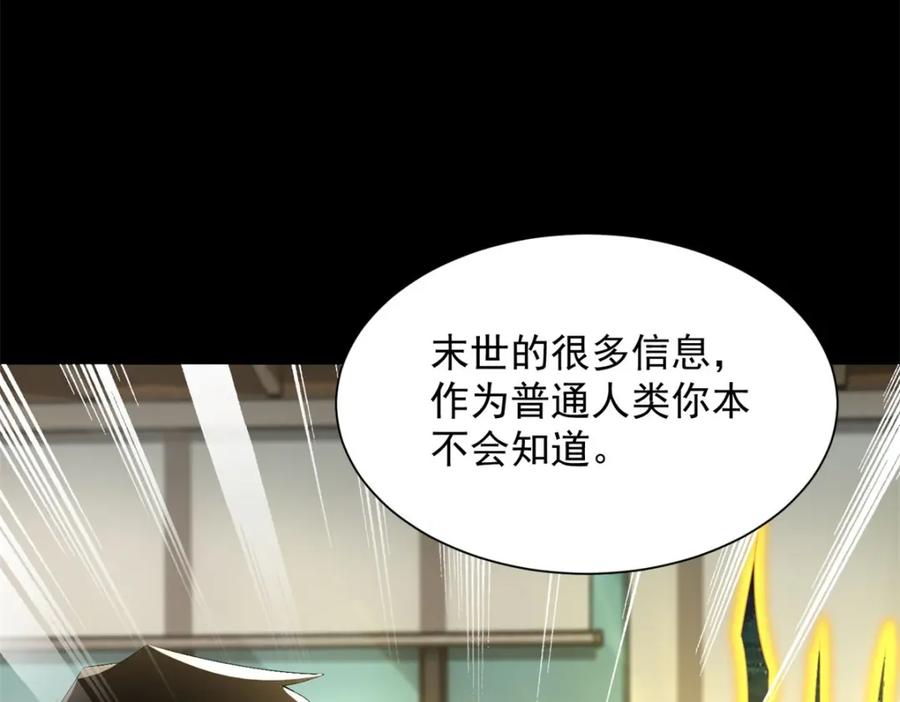 第603话亚圣级-末世为王-大行道动漫（第5张）