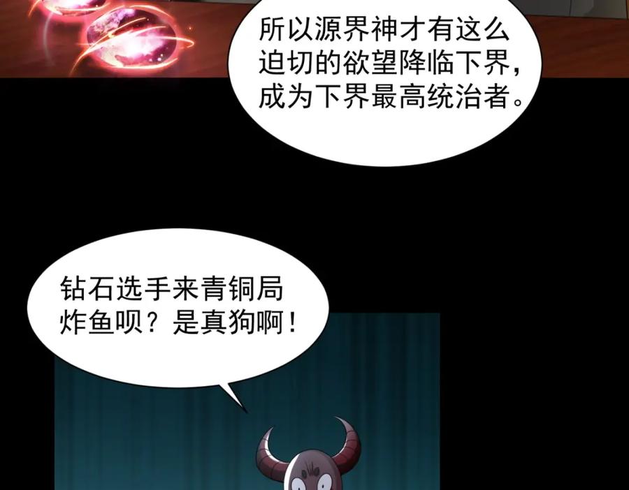 第603话亚圣级-末世为王-大行道动漫（第19张）