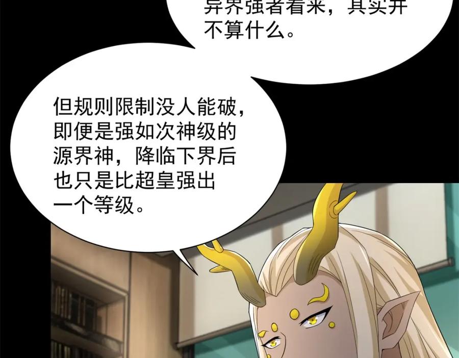 第603话亚圣级-末世为王-大行道动漫（第11张）