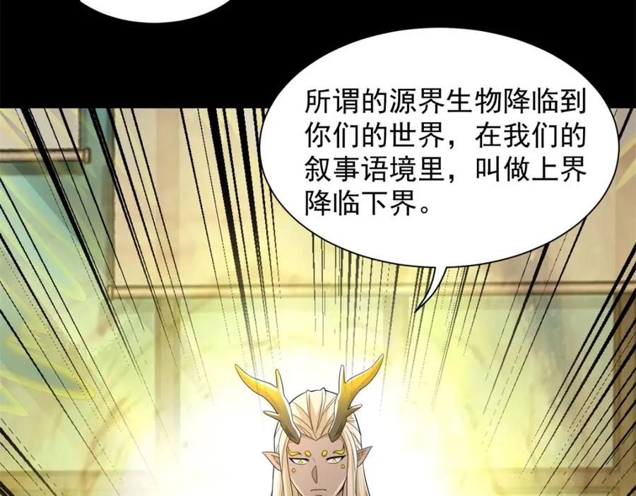 第603话亚圣级-末世为王-大行道动漫（第8张）