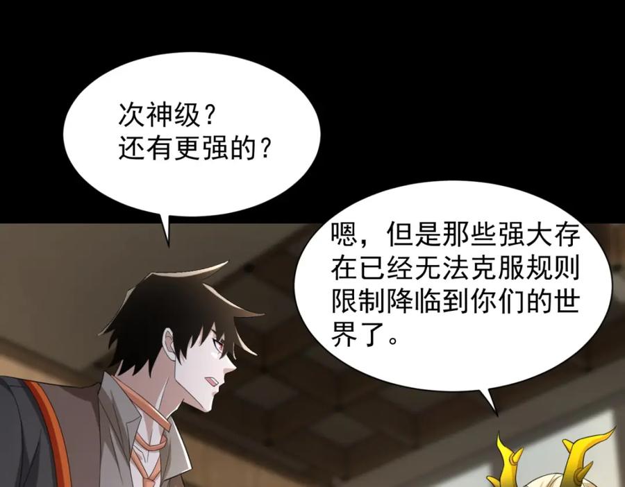 第603话亚圣级-末世为王-大行道动漫（第17张）