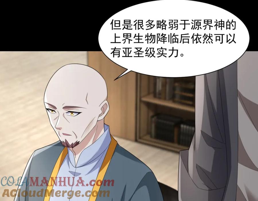 第603话亚圣级-末世为王-大行道动漫（第21张）