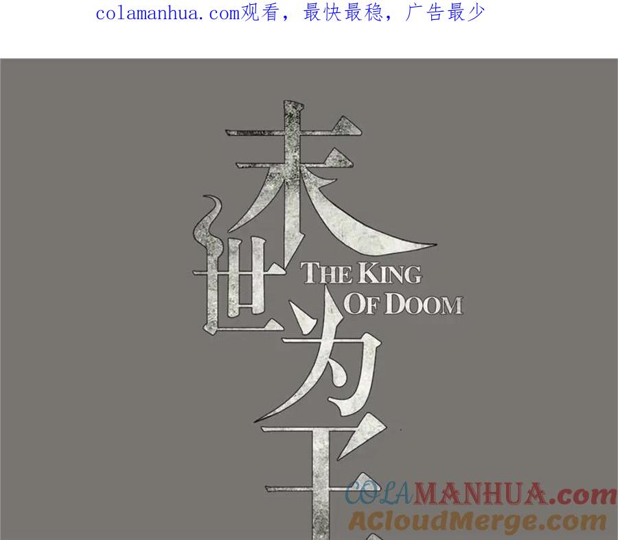 第603话亚圣级-末世为王-大行道动漫（第1张）