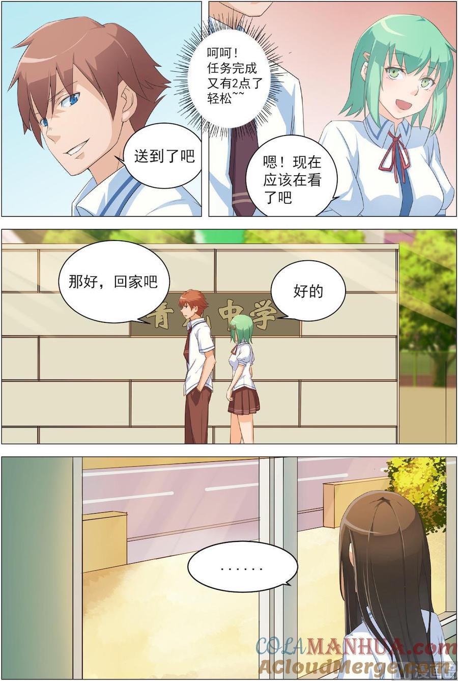第6话放学后公园见-桃花宝典-有鹿文化，河取（第3张）