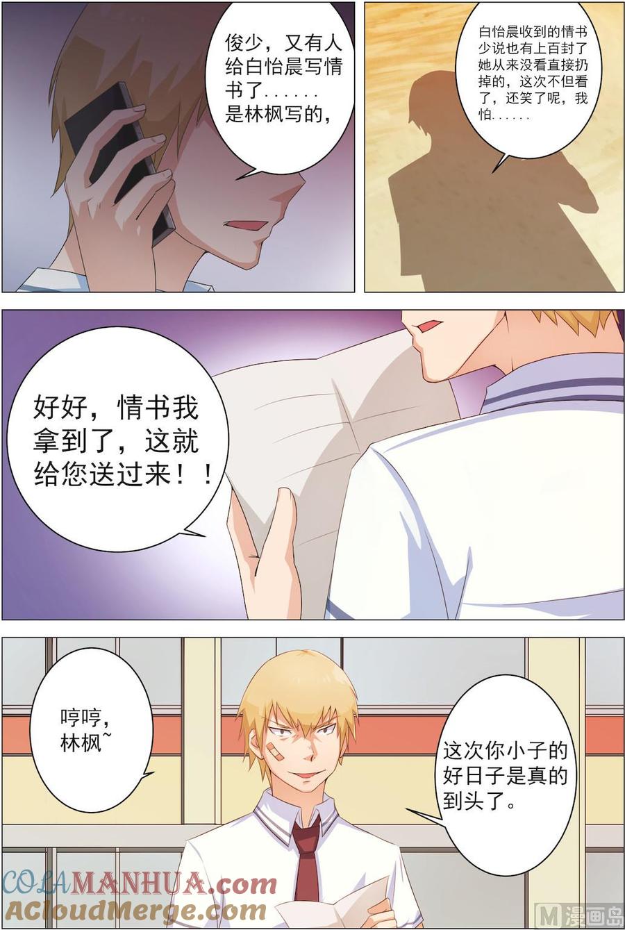第6话放学后公园见-桃花宝典-有鹿文化，河取（第5张）