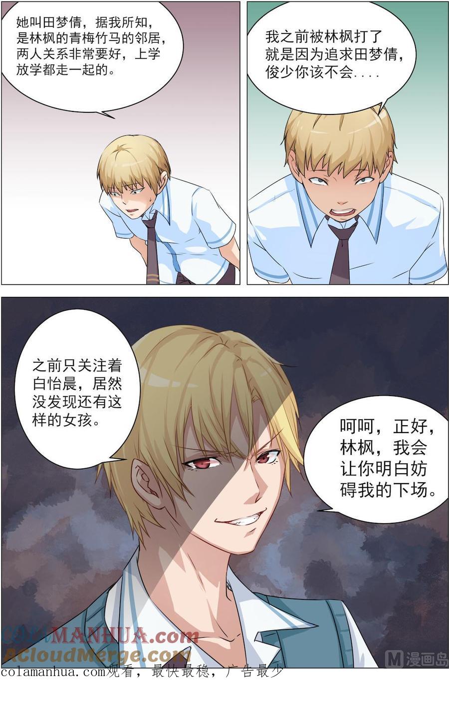 第6话放学后公园见-桃花宝典-有鹿文化，河取（第11张）