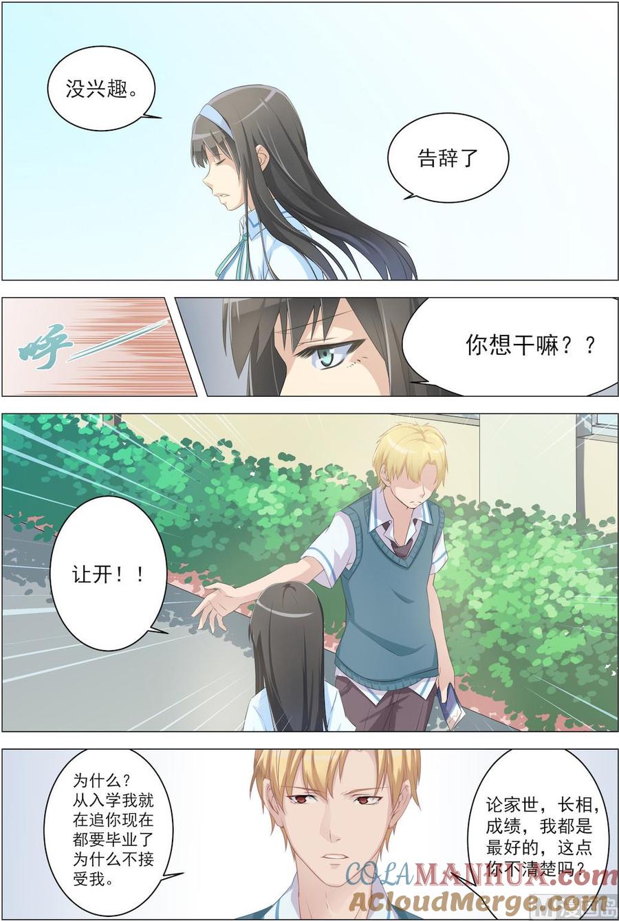 第6话放学后公园见-桃花宝典-有鹿文化，河取（第7张）