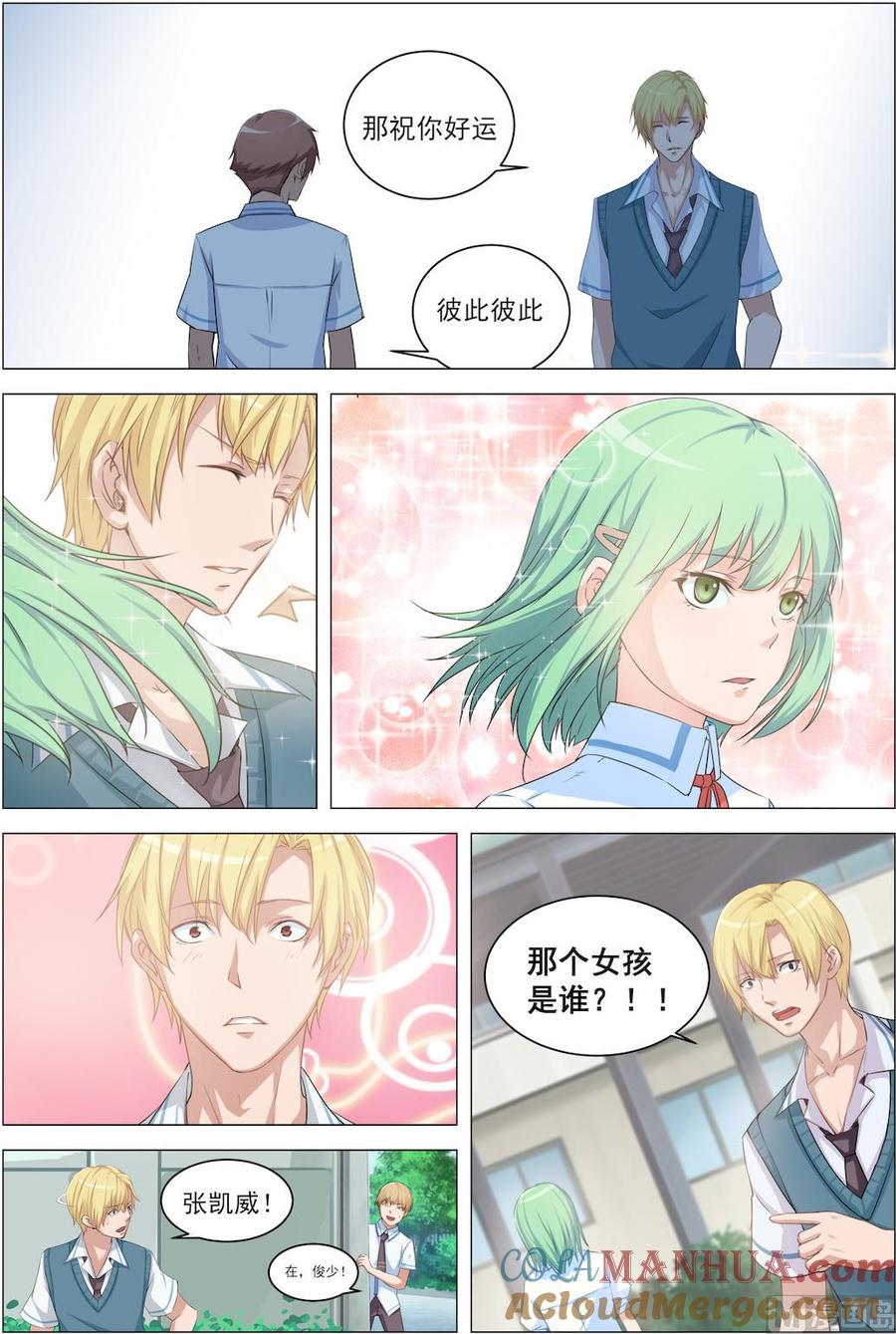 第6话放学后公园见-桃花宝典-有鹿文化，河取（第10张）