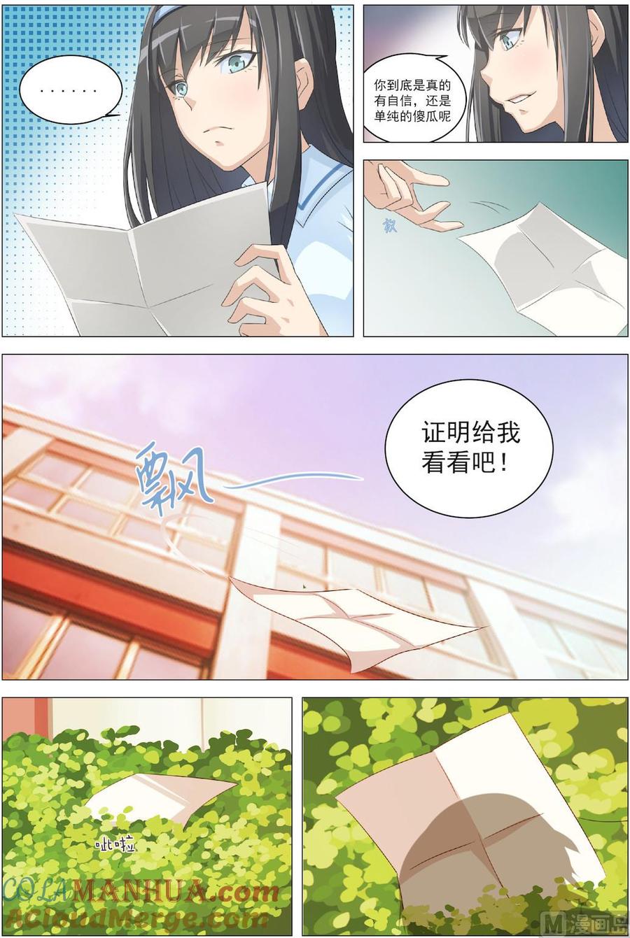 第6话放学后公园见-桃花宝典-有鹿文化，河取（第4张）