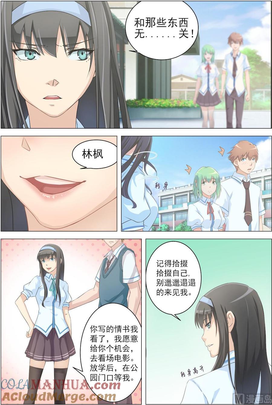 第6话放学后公园见-桃花宝典-有鹿文化，河取（第8张）