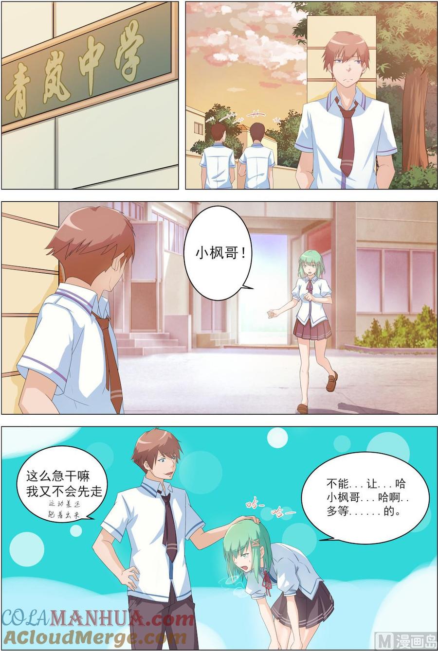 第6话放学后公园见-桃花宝典-有鹿文化，河取（第2张）