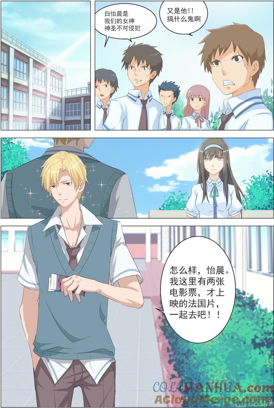第6话放学后公园见-桃花宝典-有鹿文化，河取（第6张）