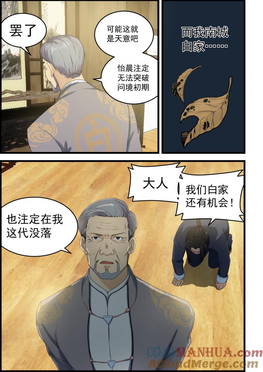第72话内修灌顶-桃花宝典-有鹿文化，河取（第7张）