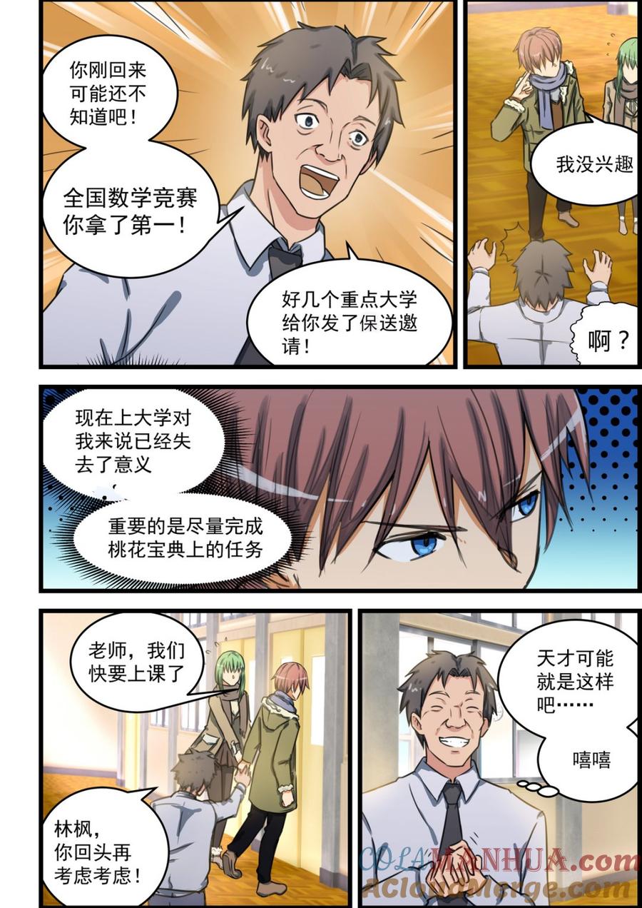 第72话内修灌顶-桃花宝典-有鹿文化，河取（第2张）