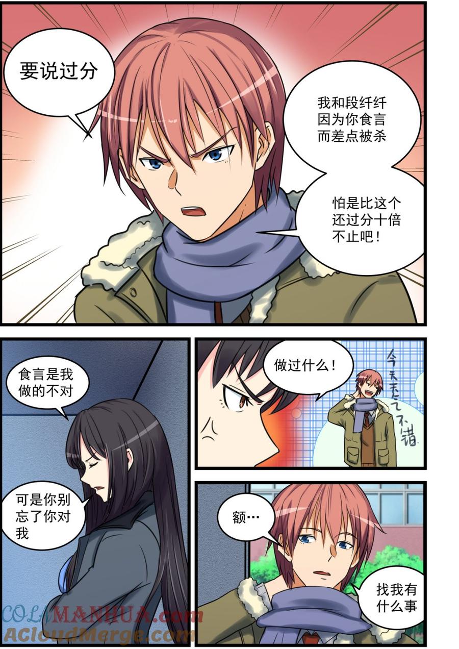 第72话内修灌顶-桃花宝典-有鹿文化，河取（第5张）