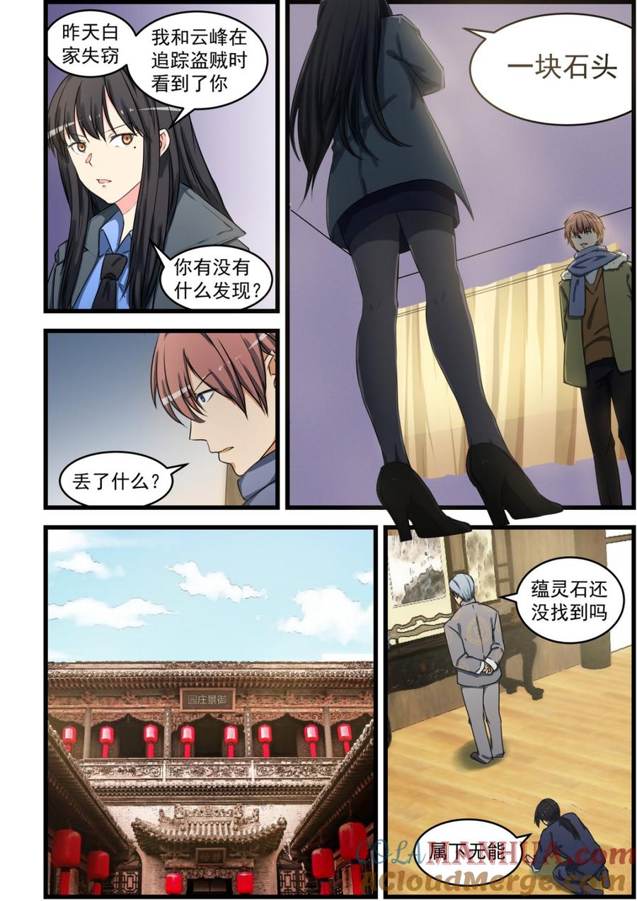 第72话内修灌顶-桃花宝典-有鹿文化，河取（第6张）