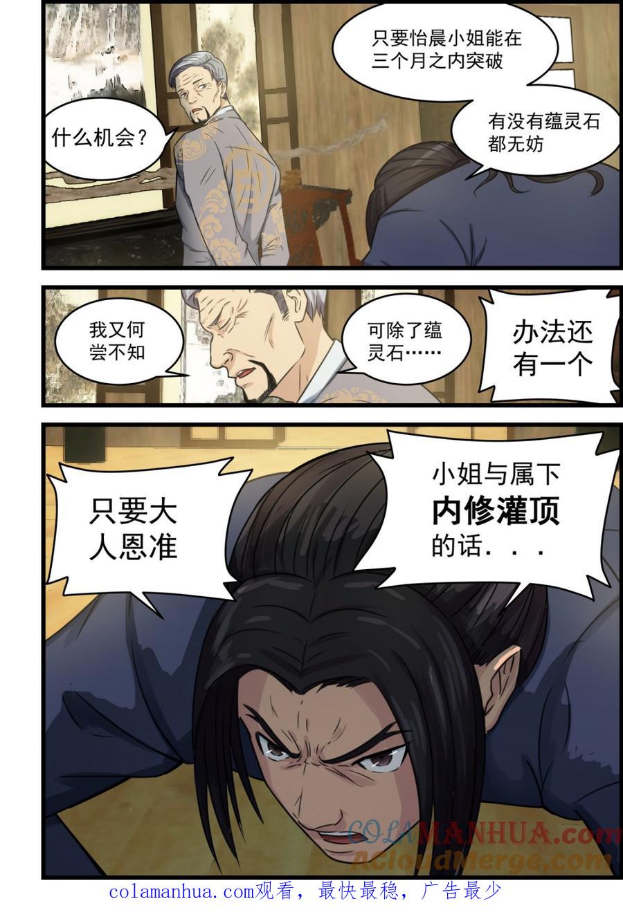 第72话内修灌顶-桃花宝典-有鹿文化，河取（第8张）