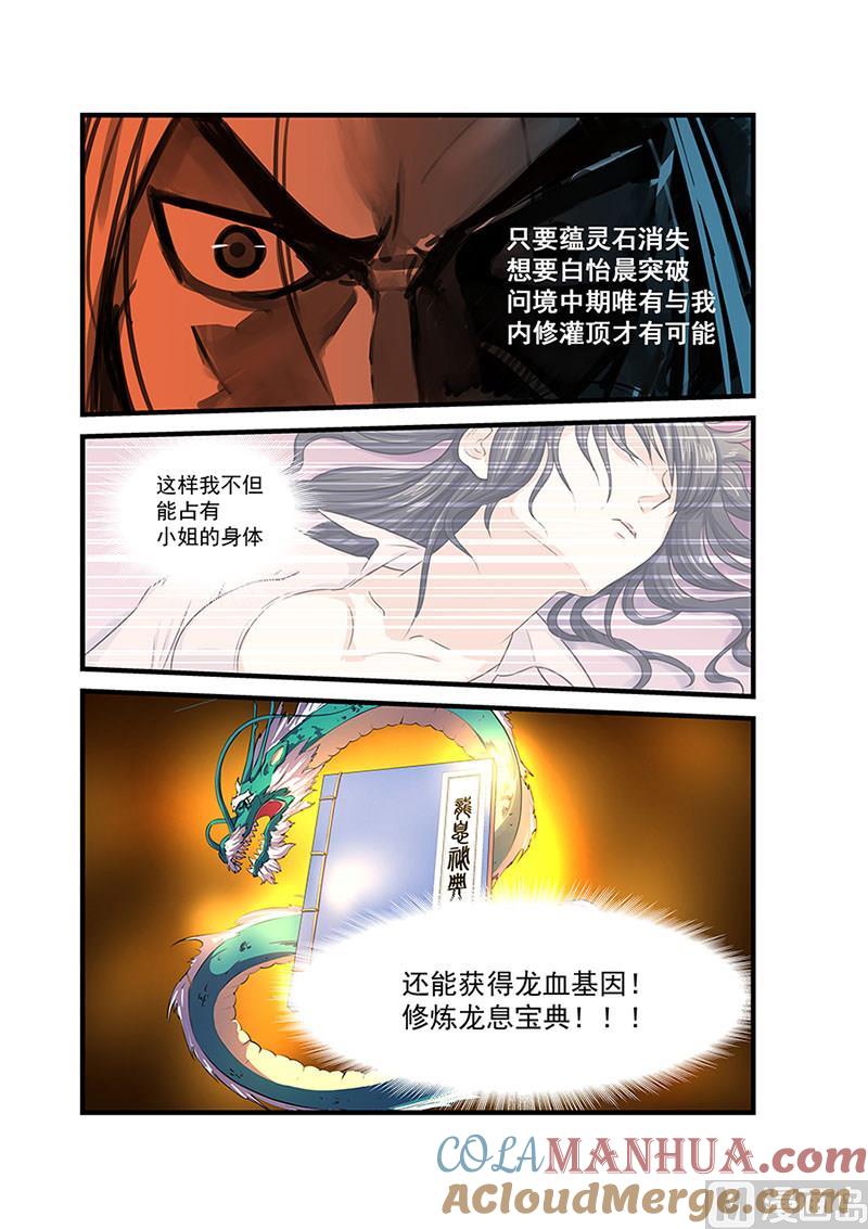 第73话这么厉害的吗-桃花宝典-有鹿文化，河取（第7张）