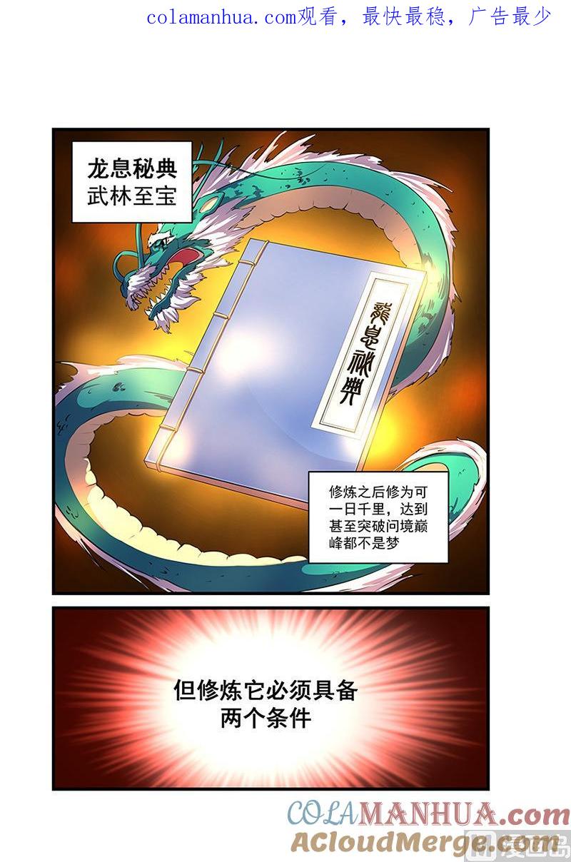 第73话这么厉害的吗-桃花宝典-有鹿文化，河取（第1张）