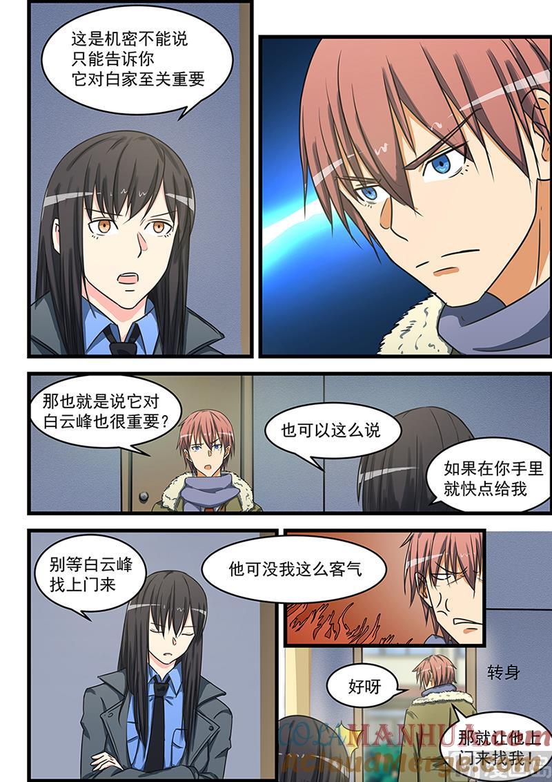 第73话这么厉害的吗-桃花宝典-有鹿文化，河取（第12张）