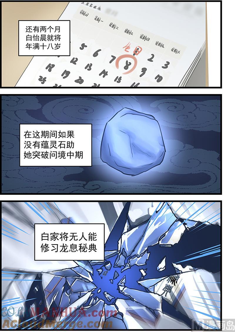 第73话这么厉害的吗-桃花宝典-有鹿文化，河取（第5张）