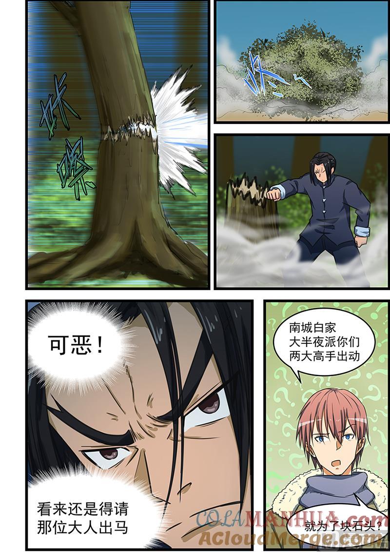 第73话这么厉害的吗-桃花宝典-有鹿文化，河取（第10张）