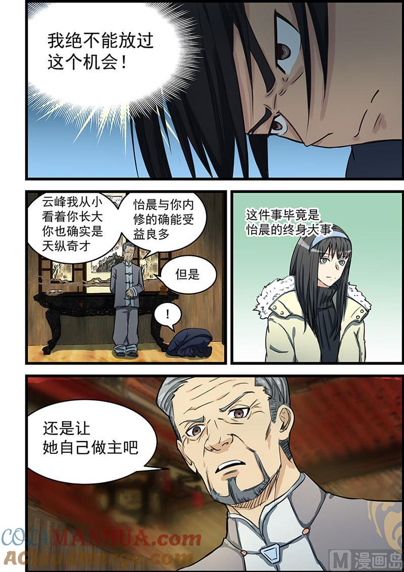 第73话这么厉害的吗-桃花宝典-有鹿文化，河取（第8张）