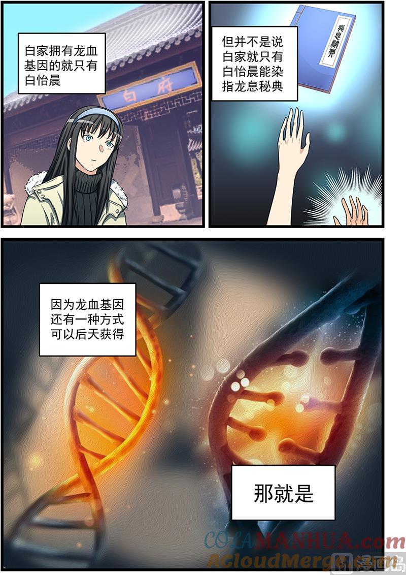 第73话这么厉害的吗-桃花宝典-有鹿文化，河取（第3张）