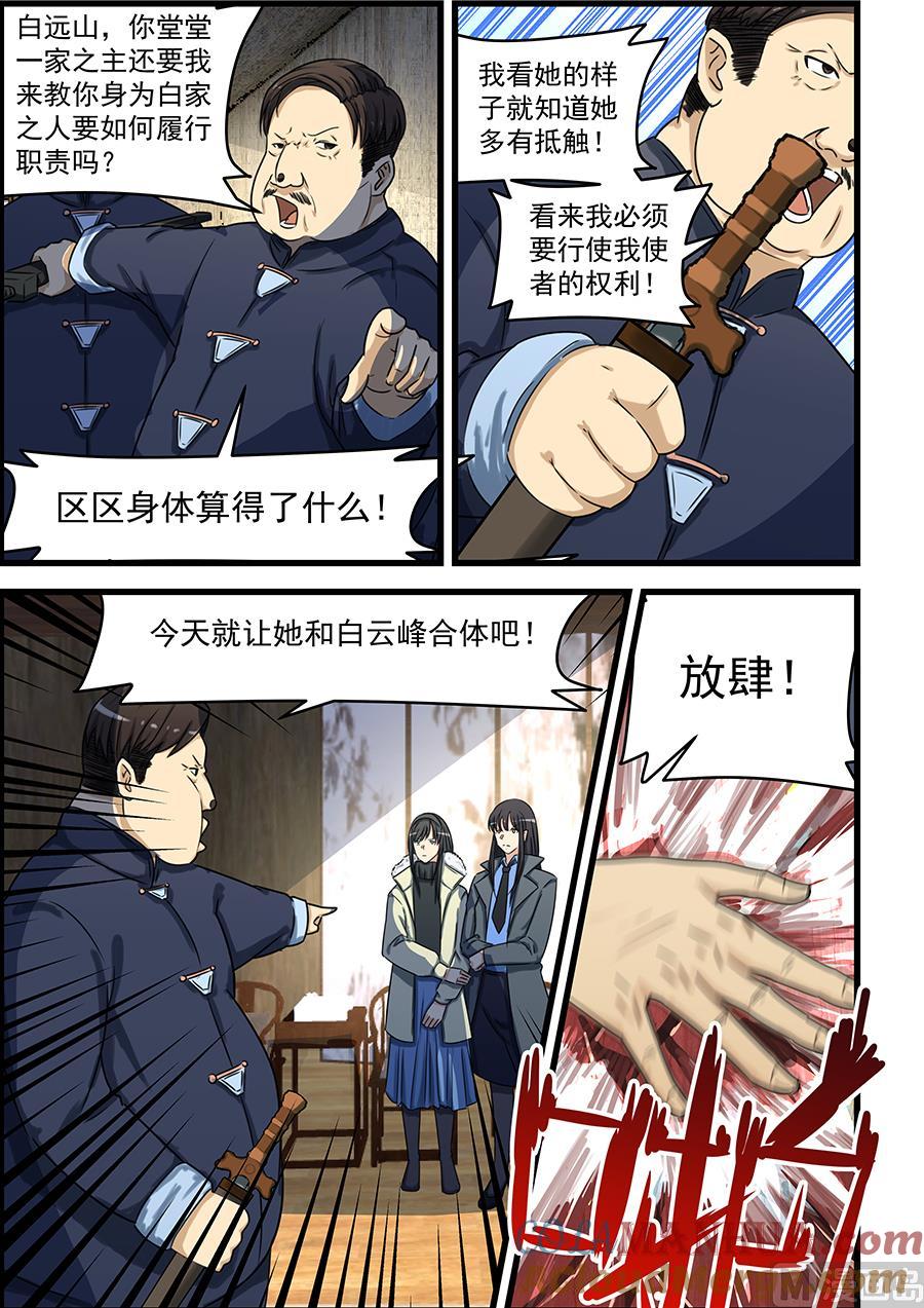 第74话合体？-桃花宝典-有鹿文化，河取（第5张）
