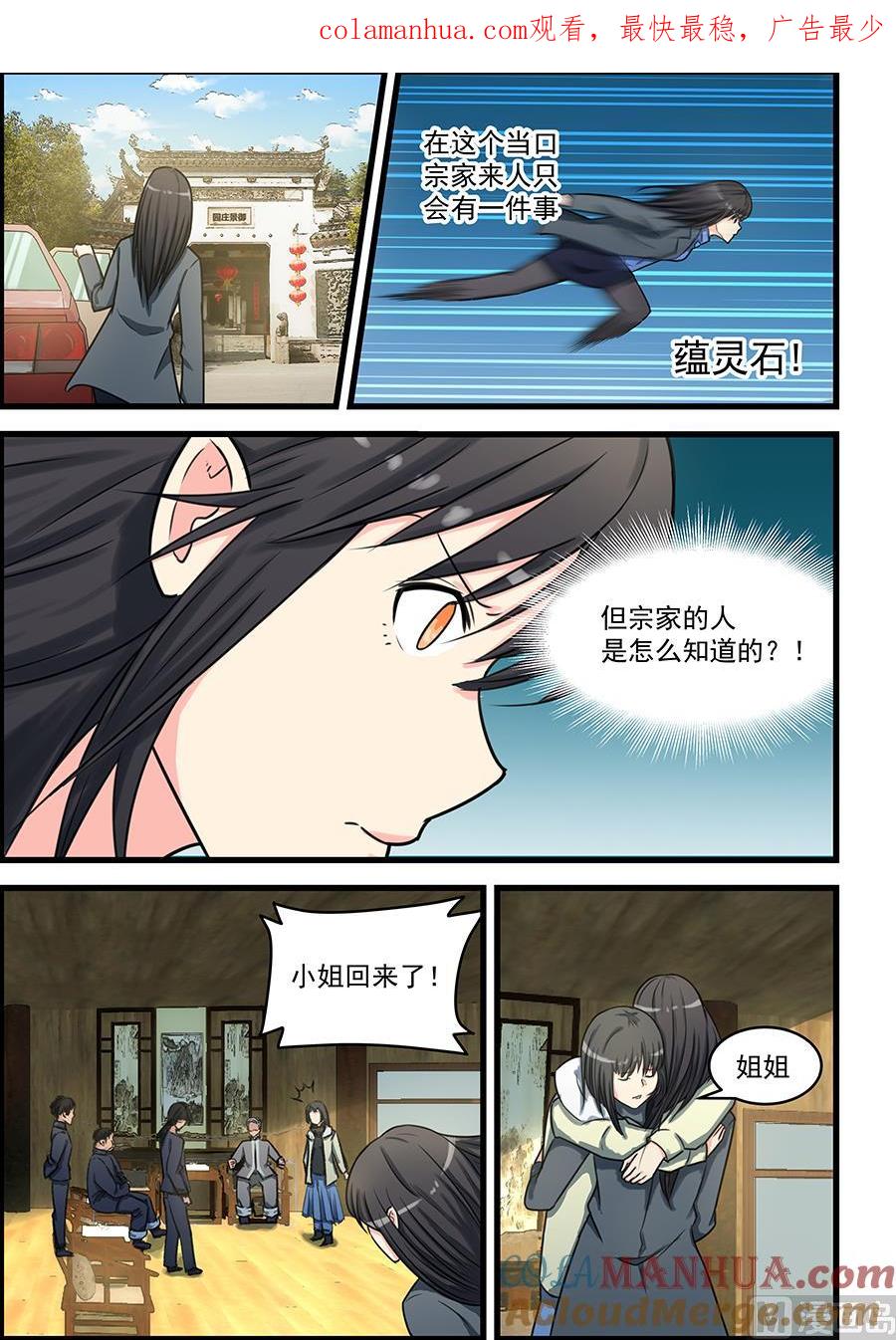 第74话合体？-桃花宝典-有鹿文化，河取（第1张）