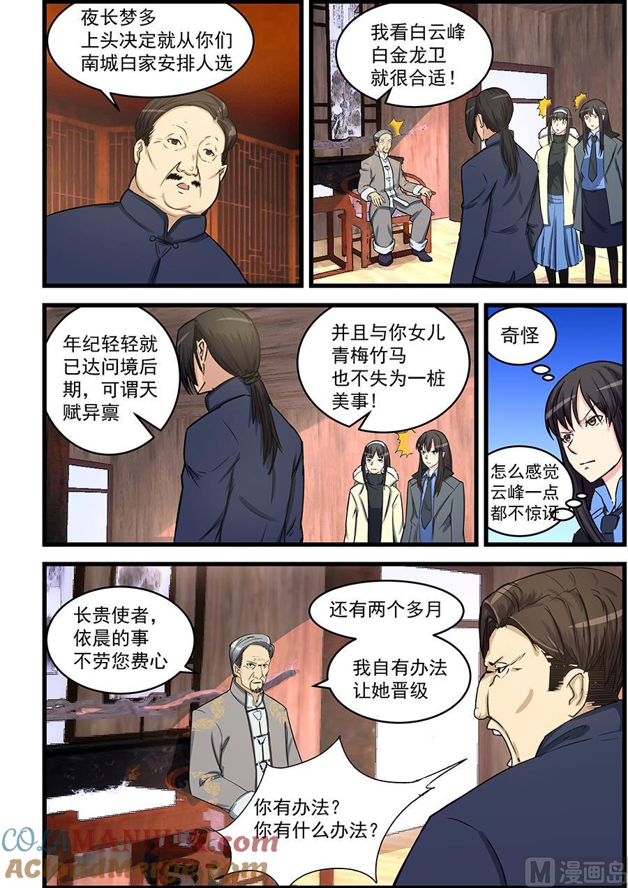 第74话合体？-桃花宝典-有鹿文化，河取（第4张）