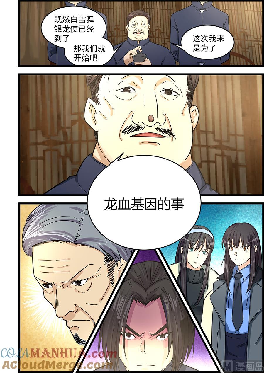 第74话合体？-桃花宝典-有鹿文化，河取（第2张）