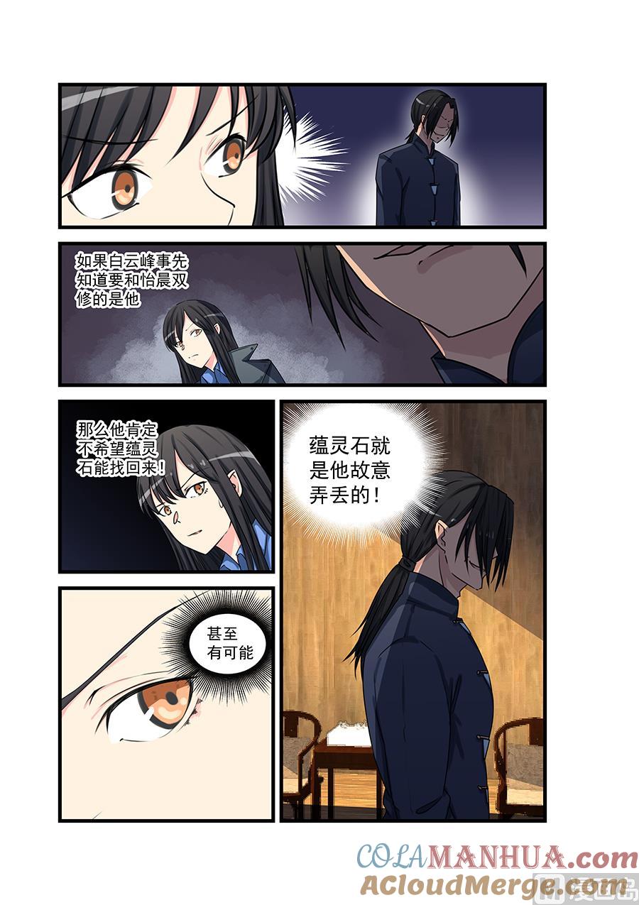 第74话合体？-桃花宝典-有鹿文化，河取（第7张）