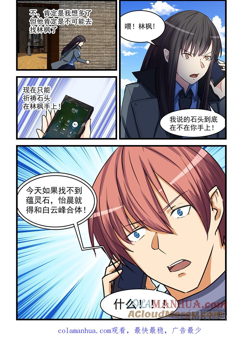 第74话合体？-桃花宝典-有鹿文化，河取（第8张）