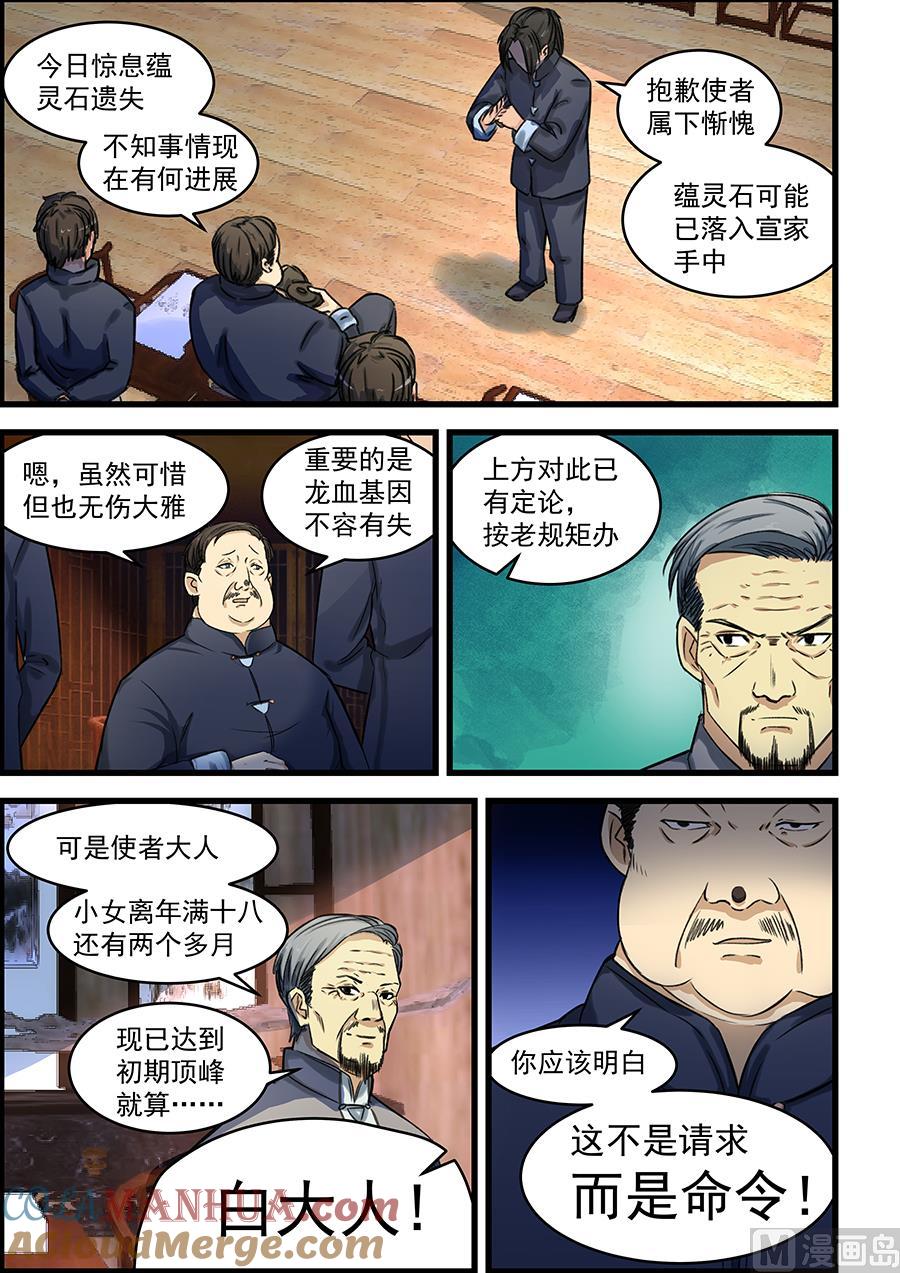 第74话合体？-桃花宝典-有鹿文化，河取（第3张）