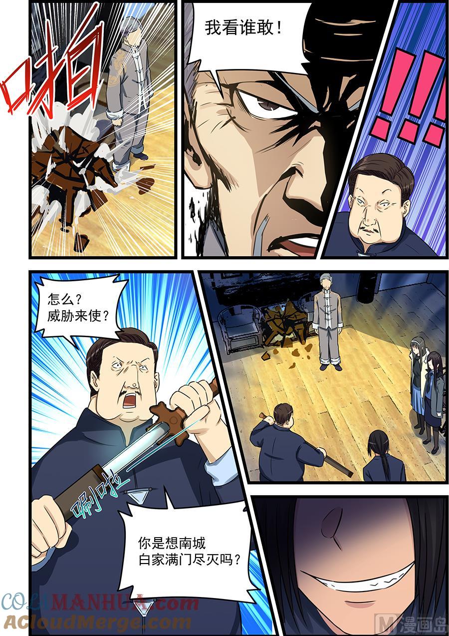 第74话合体？-桃花宝典-有鹿文化，河取（第6张）