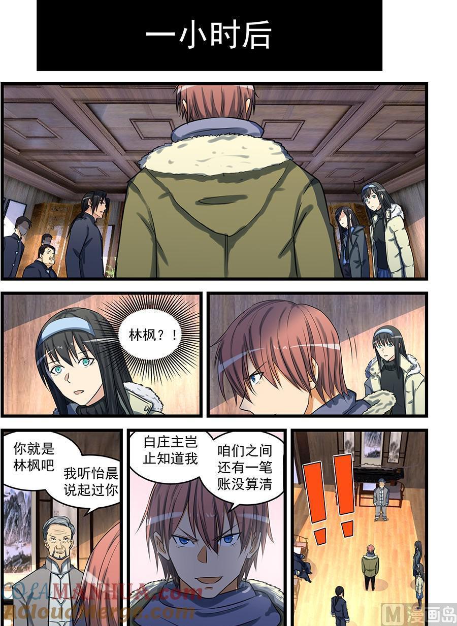 第75话为了你-桃花宝典-有鹿文化，河取（第5张）