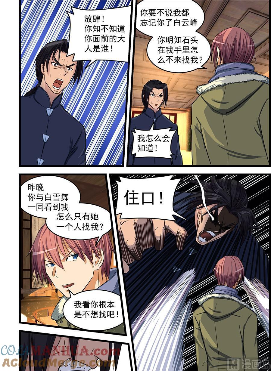 第75话为了你-桃花宝典-有鹿文化，河取（第6张）