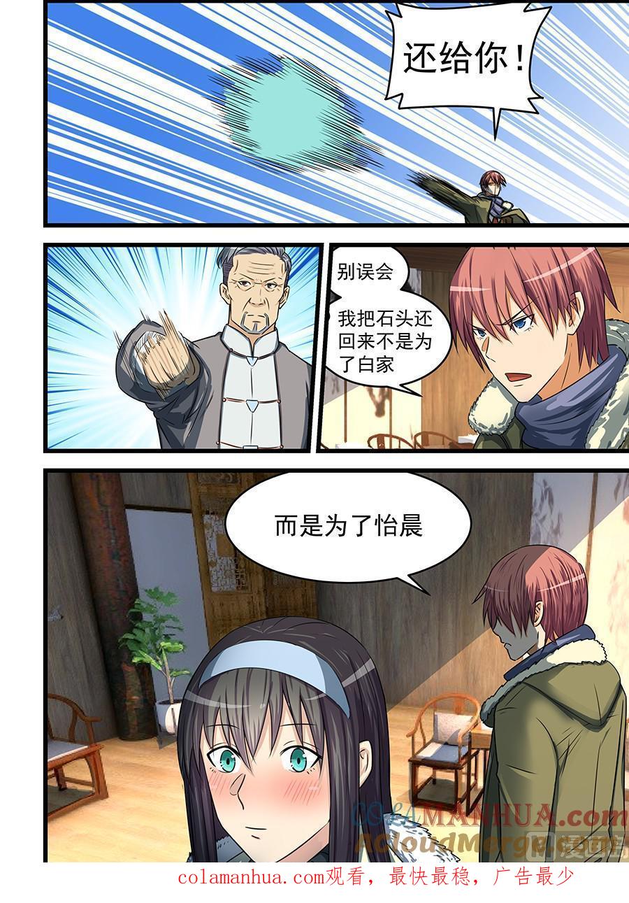第75话为了你-桃花宝典-有鹿文化，河取（第8张）