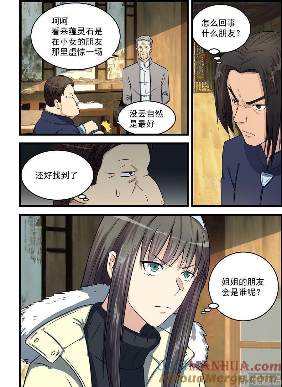 第75话为了你-桃花宝典-有鹿文化，河取（第4张）