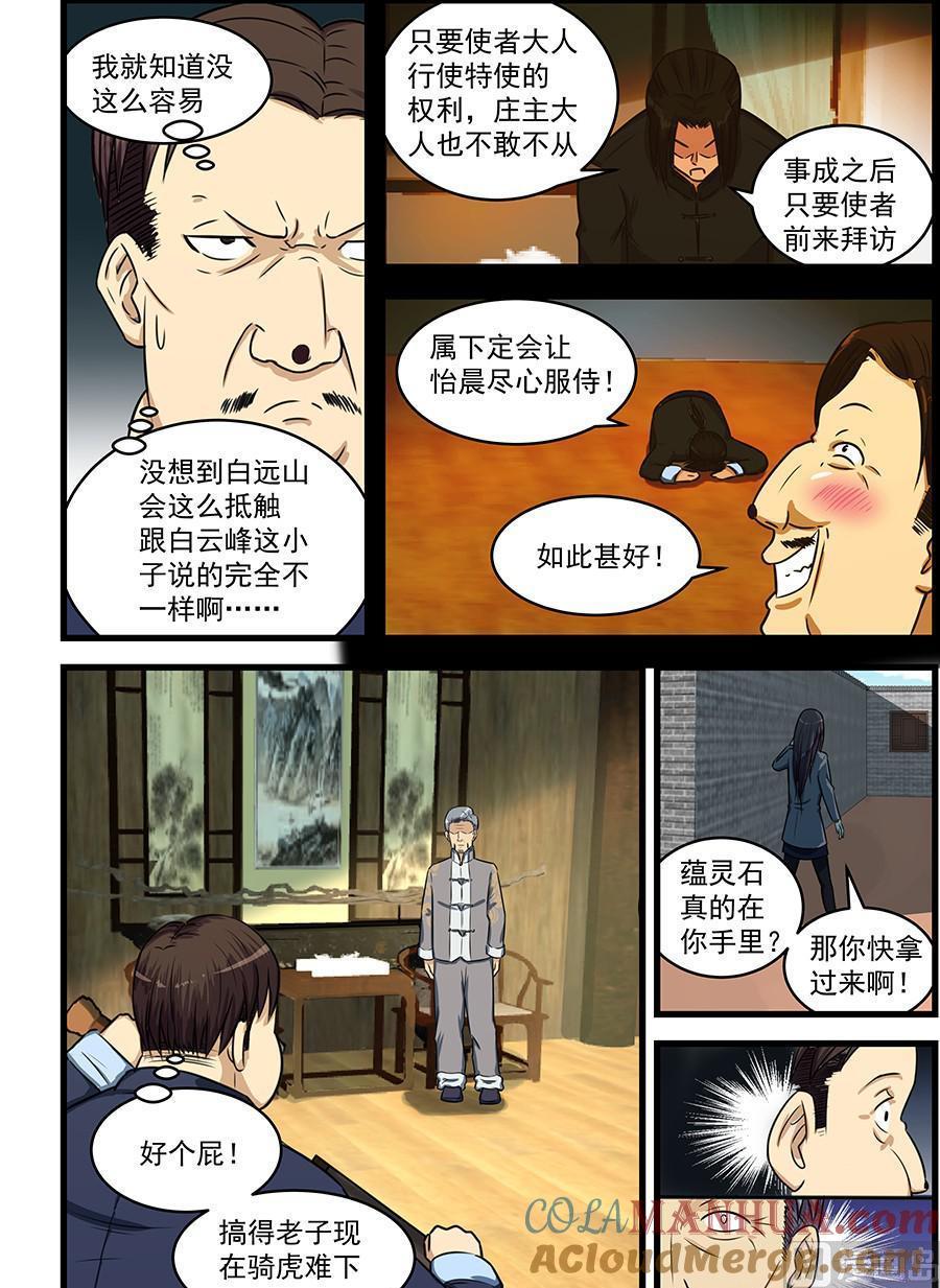 第75话为了你-桃花宝典-有鹿文化，河取（第2张）