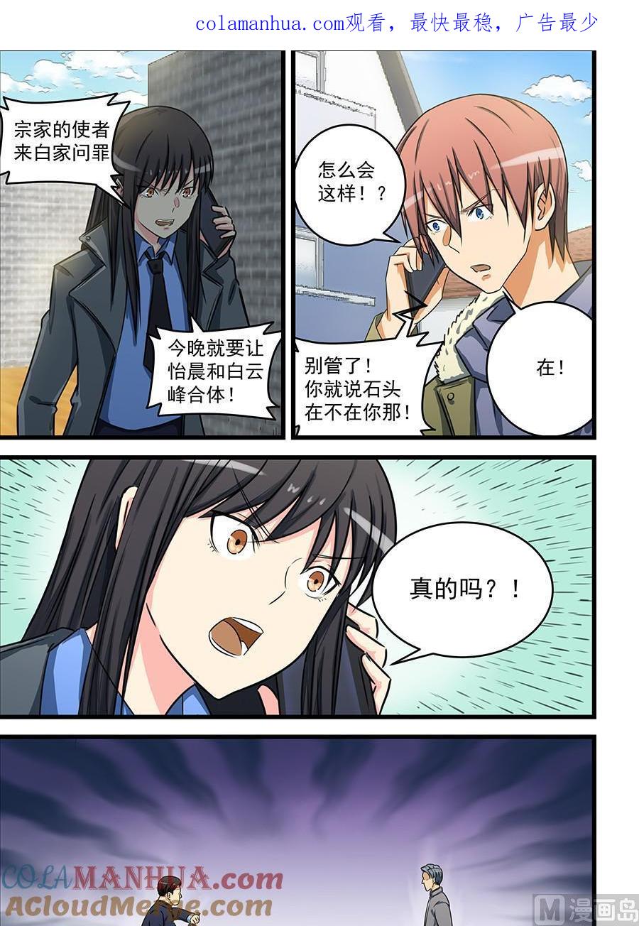 第75话为了你-桃花宝典-有鹿文化，河取（第1张）