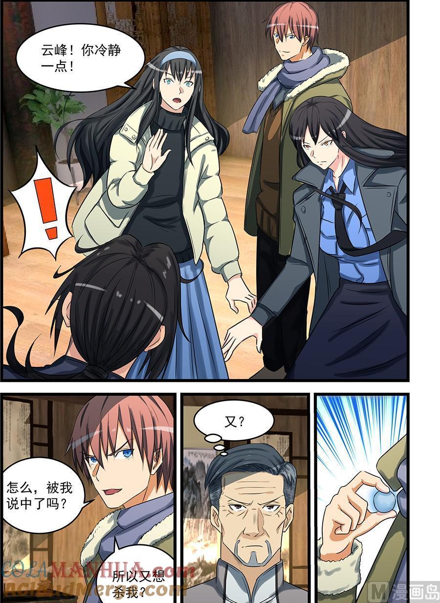 第75话为了你-桃花宝典-有鹿文化，河取（第7张）