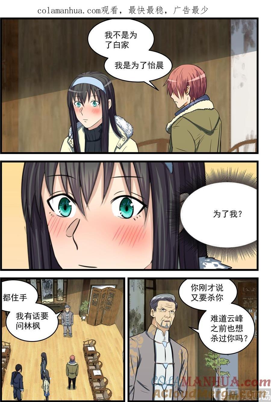 第76话亲一口-桃花宝典-有鹿文化，河取（第1张）