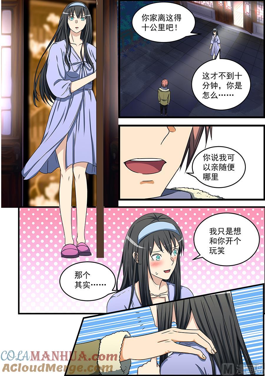 第77话随便哪里-桃花宝典-有鹿文化，河取（第7张）