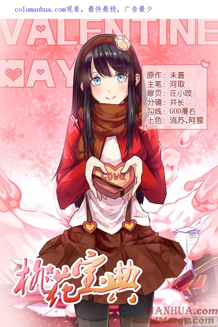 第77话随便哪里-桃花宝典-有鹿文化，河取（第1张）