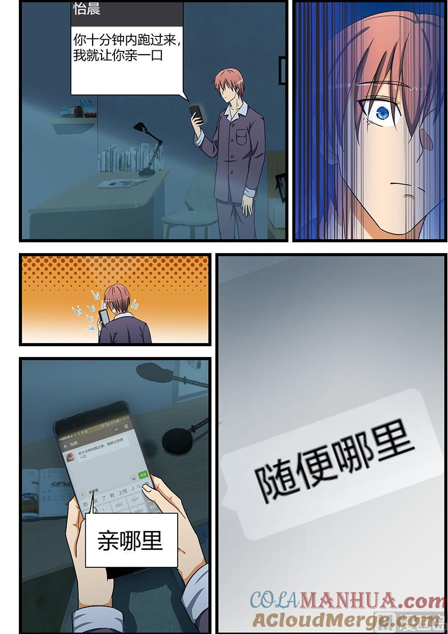 第77话随便哪里-桃花宝典-有鹿文化，河取（第3张）