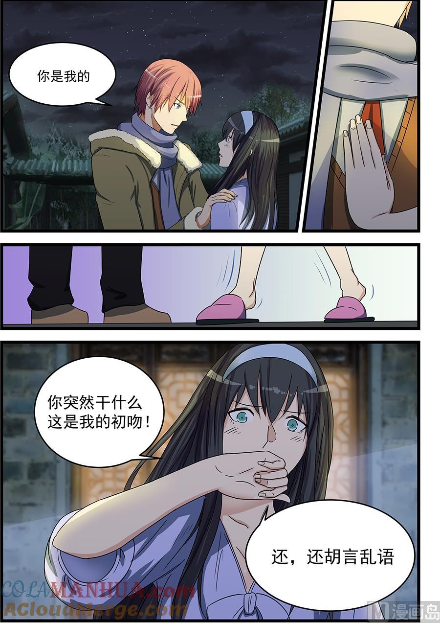 第78话S级任务出现-桃花宝典-有鹿文化，河取（第2张）