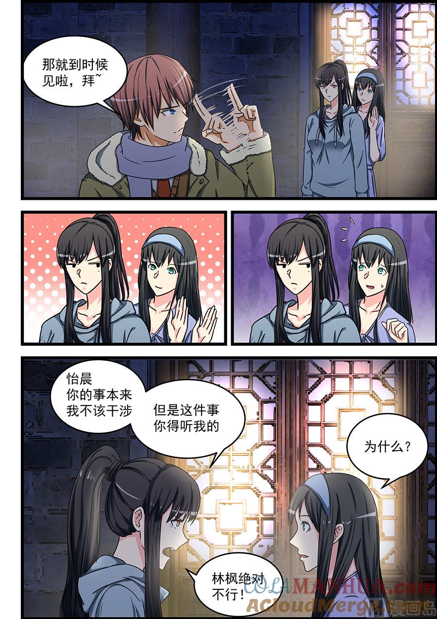 第78话S级任务出现-桃花宝典-有鹿文化，河取（第7张）